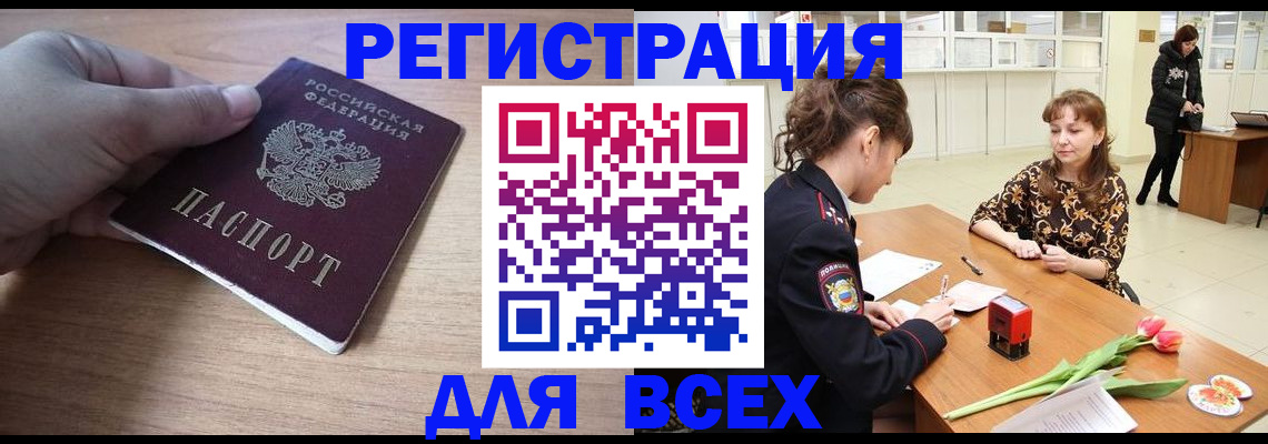 прописка штамп в Чехове