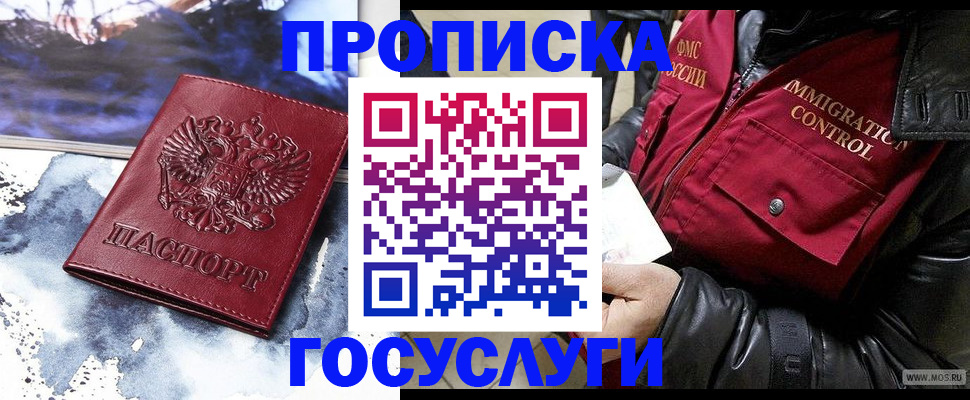 временная прописка в Чехове
